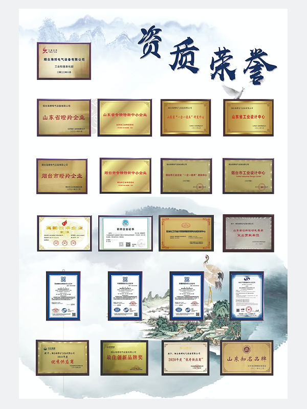 海博電氣資質榮譽.png 海博電氣資質榮譽.png