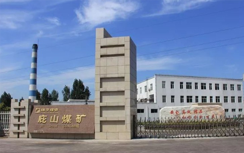 中國平煤神馬集團瑞平煤電庇山煤礦