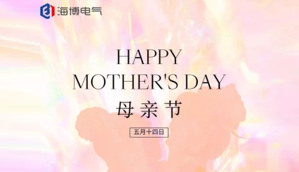 母親節(jié)|以愛之名，向母親告白